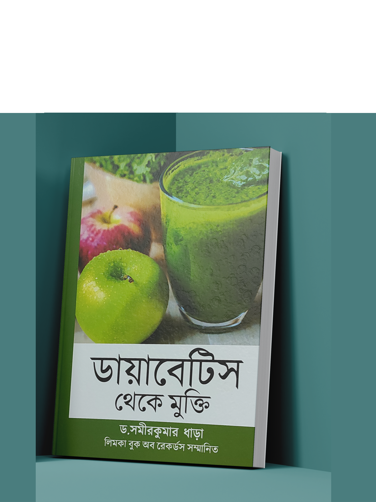 Diabetes Free Book Bengali